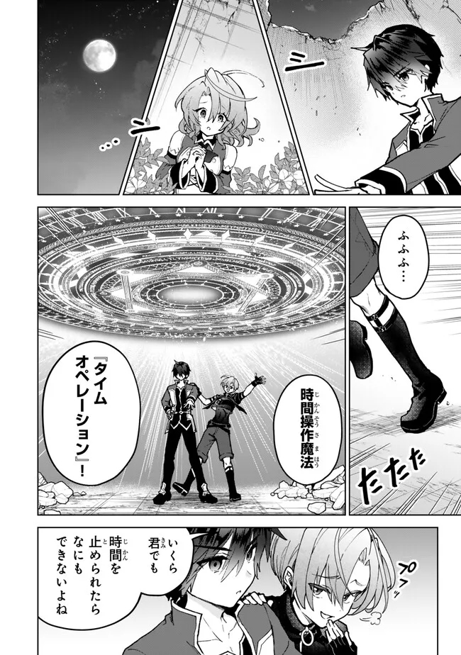 Nishuume cheat no tensei madoushi ~ Saikyou ga 1000 nengo ni tensei shitara 第24.1話 - Page 6