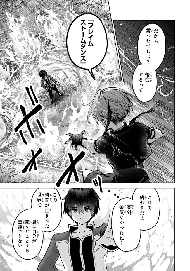 Nishuume cheat no tensei madoushi ~ Saikyou ga 1000 nengo ni tensei shitara 第24.1話 - Page 7