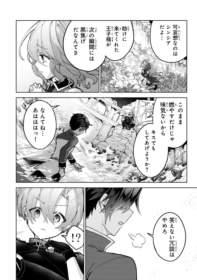 Nishuume cheat no tensei madoushi ~ Saikyou ga 1000 nengo ni tensei shitara 第24.1話 - Page 8