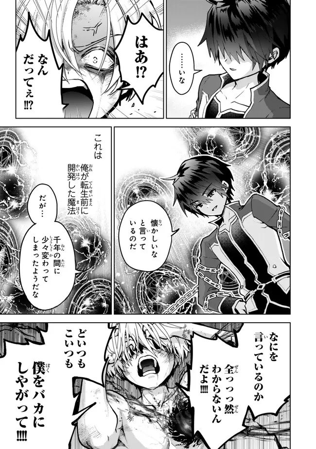 Nishuume cheat no tensei madoushi ~ Saikyou ga 1000 nengo ni tensei shitara 第24.2話 - Page 1