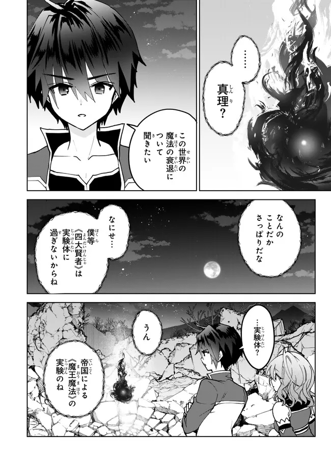 Nishuume cheat no tensei madoushi ~ Saikyou ga 1000 nengo ni tensei shitara 第24.2話 - Page 12