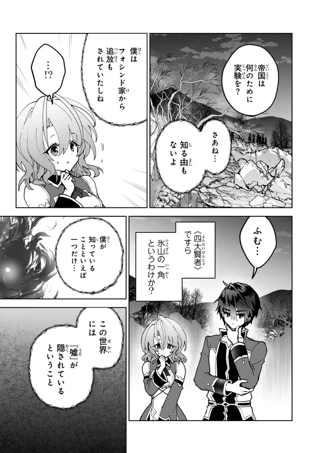 Nishuume cheat no tensei madoushi ~ Saikyou ga 1000 nengo ni tensei shitara 第24.2話 - Page 13