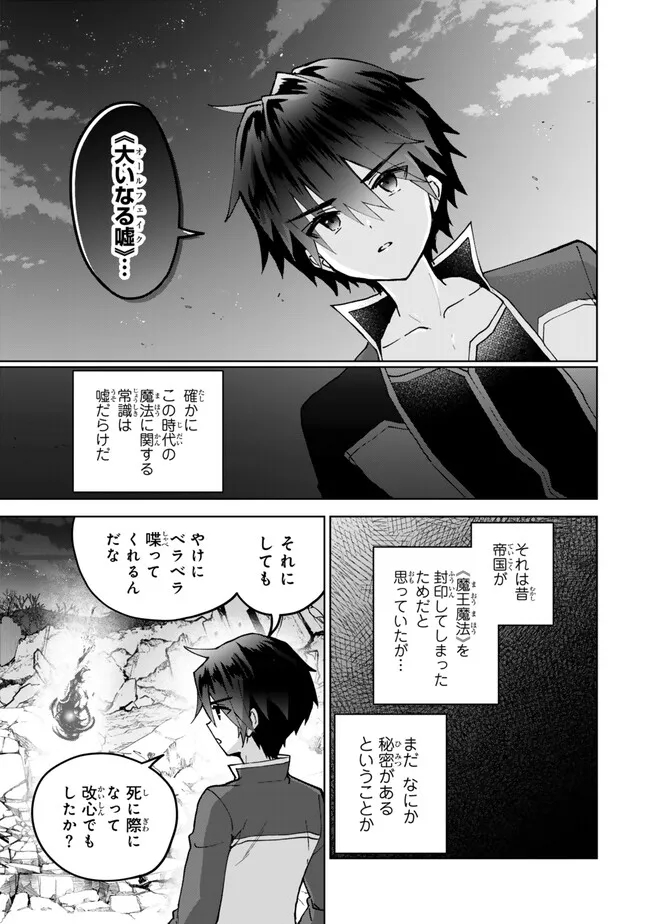 Nishuume cheat no tensei madoushi ~ Saikyou ga 1000 nengo ni tensei shitara 第24.2話 - Page 15
