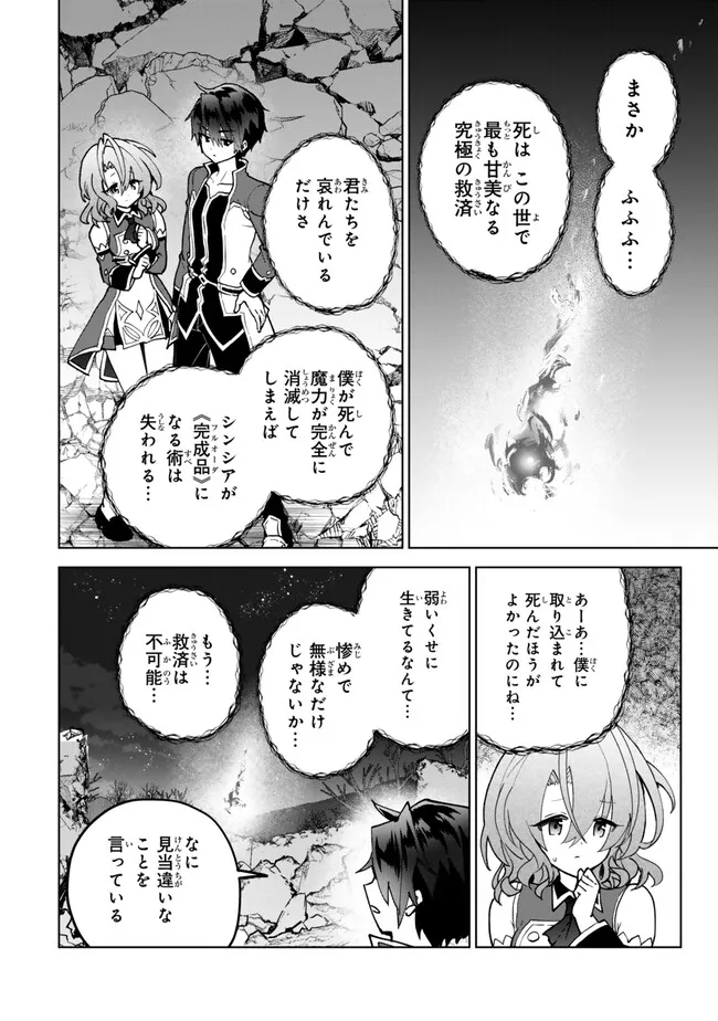 Nishuume cheat no tensei madoushi ~ Saikyou ga 1000 nengo ni tensei shitara 第24.2話 - Page 16