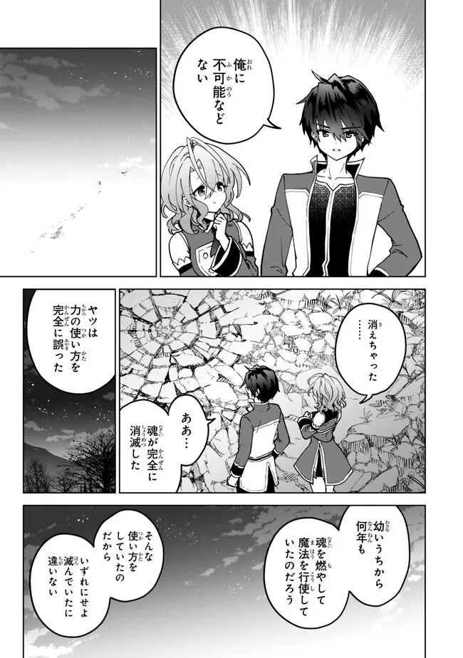 Nishuume cheat no tensei madoushi ~ Saikyou ga 1000 nengo ni tensei shitara 第24.2話 - Page 17