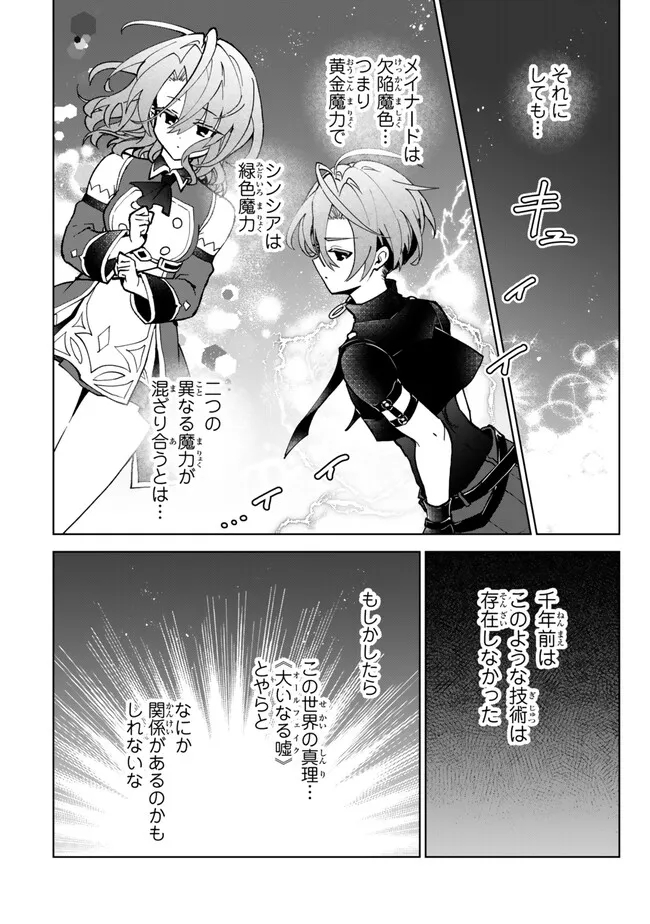 Nishuume cheat no tensei madoushi ~ Saikyou ga 1000 nengo ni tensei shitara 第24.2話 - Page 20