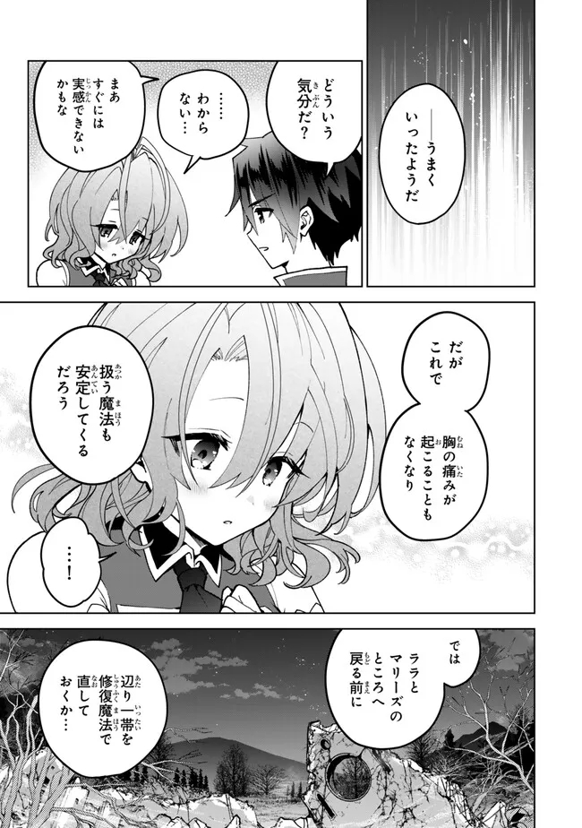 Nishuume cheat no tensei madoushi ~ Saikyou ga 1000 nengo ni tensei shitara 第24.2話 - Page 21