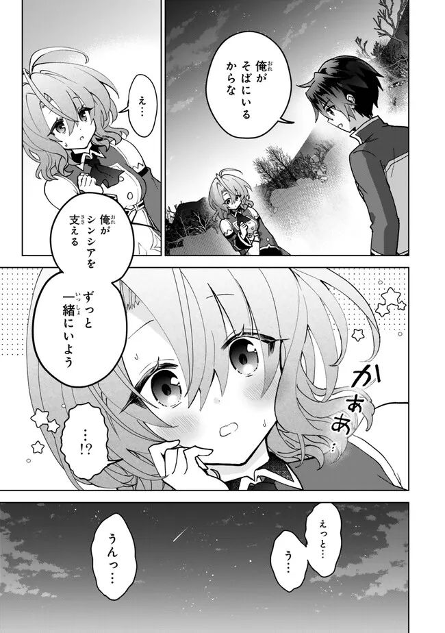 Nishuume cheat no tensei madoushi ~ Saikyou ga 1000 nengo ni tensei shitara 第24.2話 - Page 23