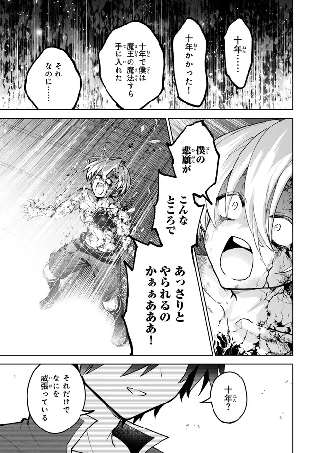 Nishuume cheat no tensei madoushi ~ Saikyou ga 1000 nengo ni tensei shitara 第24.2話 - Page 9