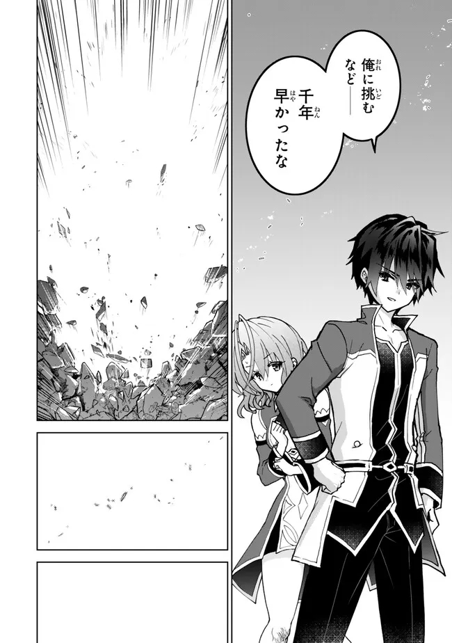 Nishuume cheat no tensei madoushi ~ Saikyou ga 1000 nengo ni tensei shitara 第24.2話 - Page 10