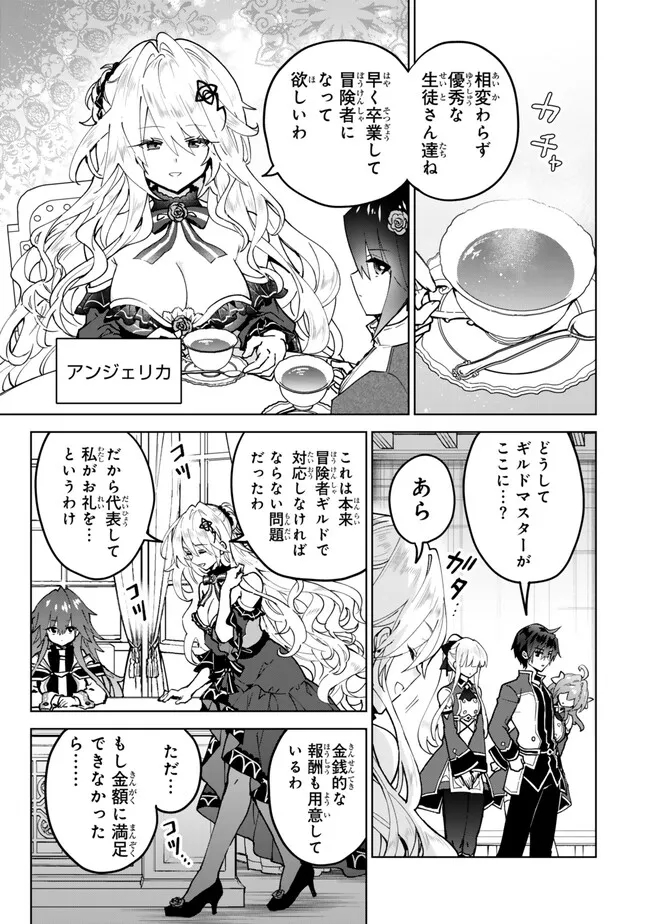 Nishuume cheat no tensei madoushi ~ Saikyou ga 1000 nengo ni tensei shitara 第24.3話 - Page 2