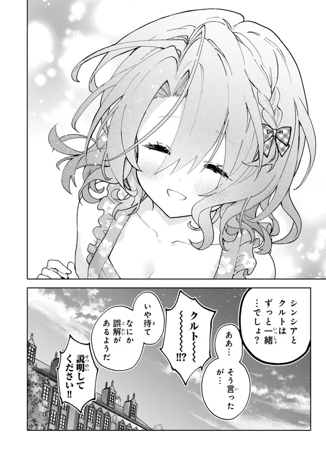 Nishuume cheat no tensei madoushi ~ Saikyou ga 1000 nengo ni tensei shitara 第24.3話 - Page 13