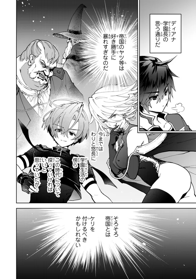 Nishuume cheat no tensei madoushi ~ Saikyou ga 1000 nengo ni tensei shitara 第24.3話 - Page 5