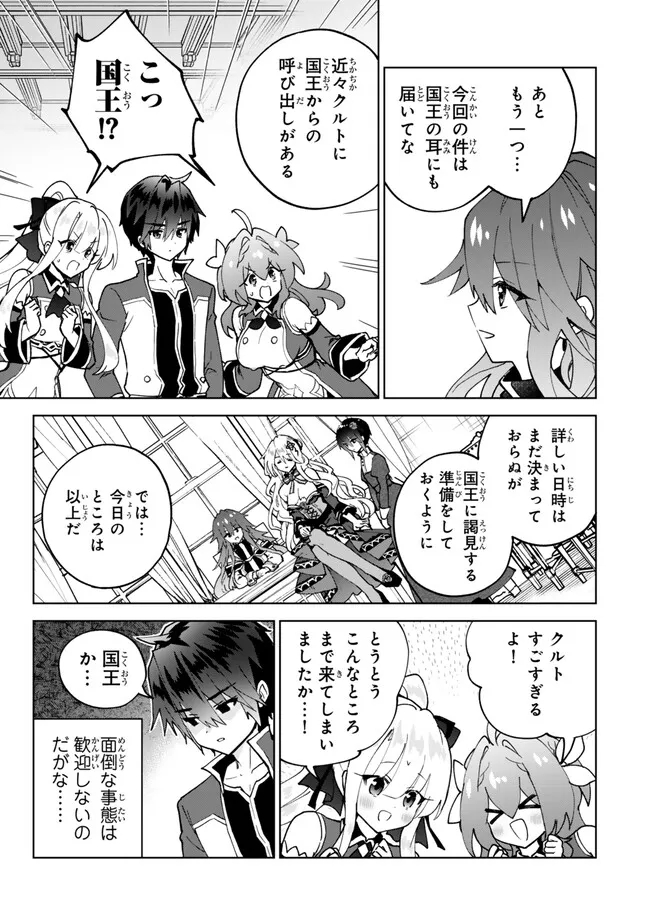 Nishuume cheat no tensei madoushi ~ Saikyou ga 1000 nengo ni tensei shitara 第24.3話 - Page 6