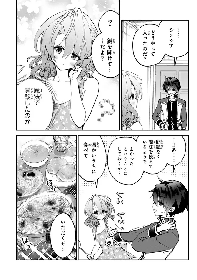 Nishuume cheat no tensei madoushi ~ Saikyou ga 1000 nengo ni tensei shitara 第24.3話 - Page 9