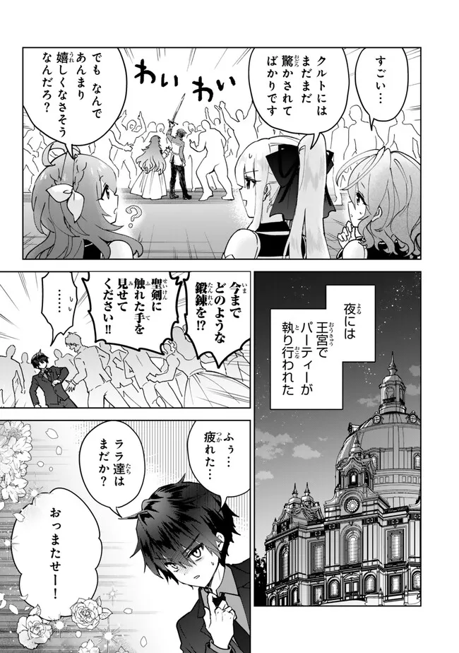 Nishuume cheat no tensei madoushi ~ Saikyou ga 1000 nengo ni tensei shitara 第25.1話 - Page 11