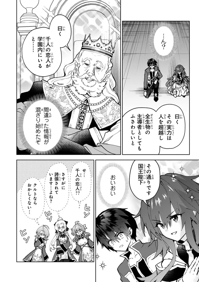 Nishuume cheat no tensei madoushi ~ Saikyou ga 1000 nengo ni tensei shitara 第25.1話 - Page 4