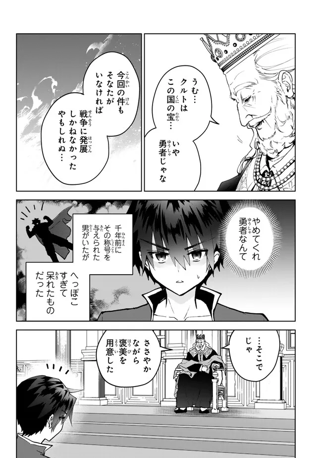 Nishuume cheat no tensei madoushi ~ Saikyou ga 1000 nengo ni tensei shitara 第25.1話 - Page 5