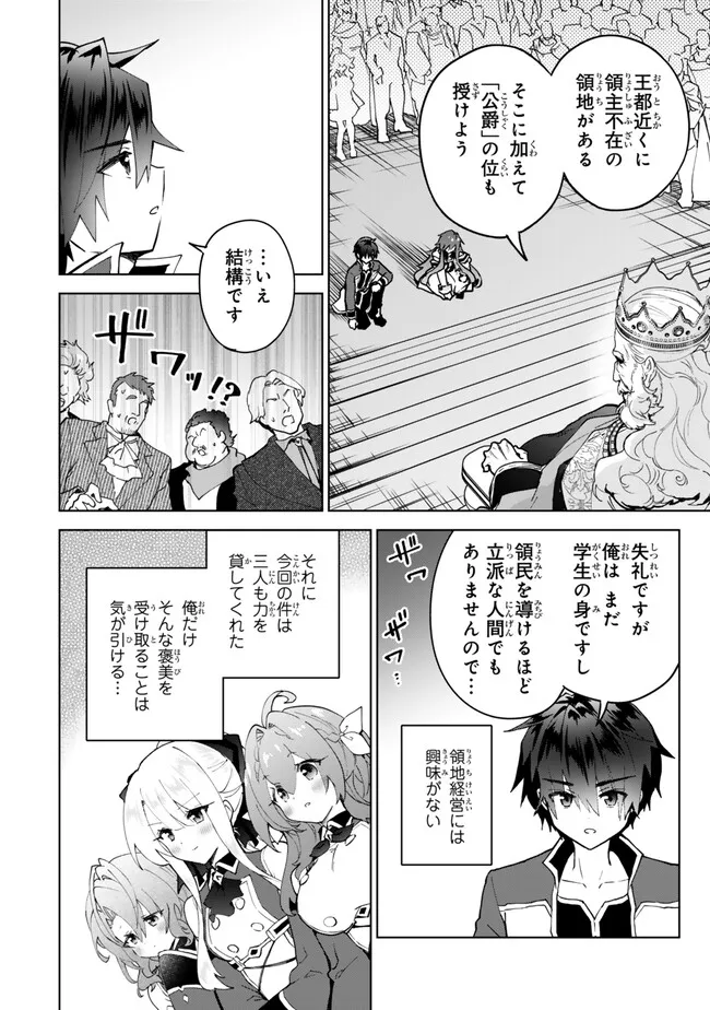 Nishuume cheat no tensei madoushi ~ Saikyou ga 1000 nengo ni tensei shitara 第25.1話 - Page 6