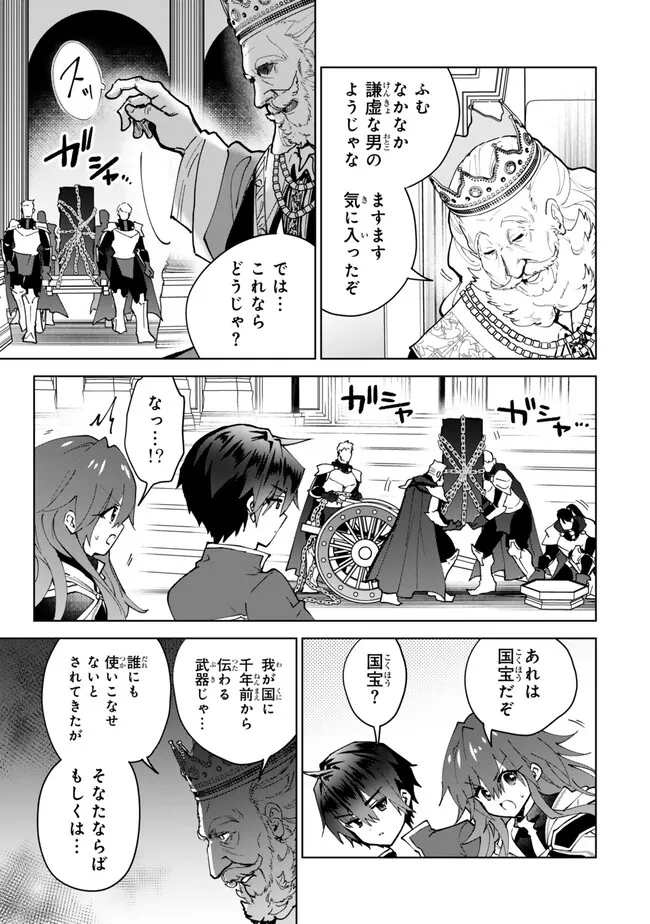 Nishuume cheat no tensei madoushi ~ Saikyou ga 1000 nengo ni tensei shitara 第25.1話 - Page 7