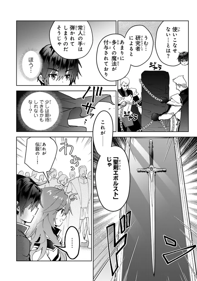 Nishuume cheat no tensei madoushi ~ Saikyou ga 1000 nengo ni tensei shitara 第25.1話 - Page 8