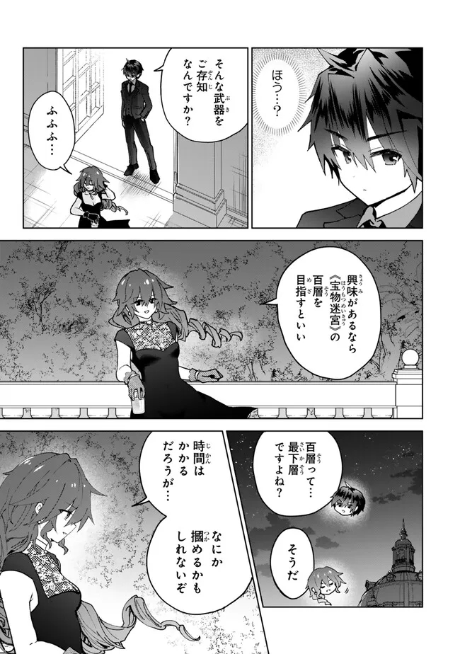 Nishuume cheat no tensei madoushi ~ Saikyou ga 1000 nengo ni tensei shitara 第25.2話 - Page 12