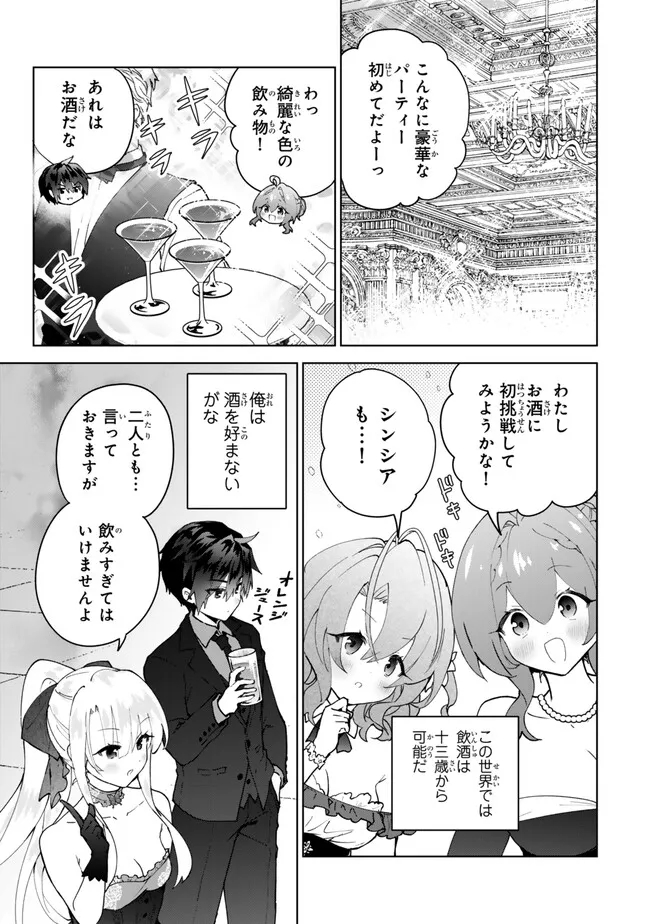 Nishuume cheat no tensei madoushi ~ Saikyou ga 1000 nengo ni tensei shitara 第25.2話 - Page 4