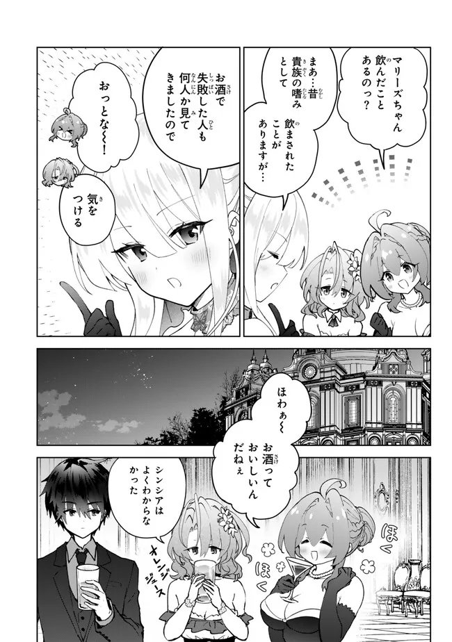 Nishuume cheat no tensei madoushi ~ Saikyou ga 1000 nengo ni tensei shitara 第25.2話 - Page 5