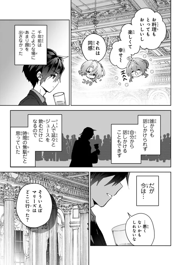 Nishuume cheat no tensei madoushi ~ Saikyou ga 1000 nengo ni tensei shitara 第25.2話 - Page 6