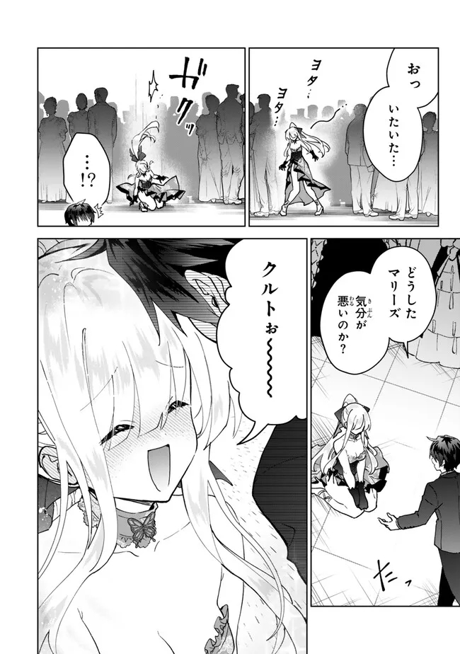 Nishuume cheat no tensei madoushi ~ Saikyou ga 1000 nengo ni tensei shitara 第25.2話 - Page 7