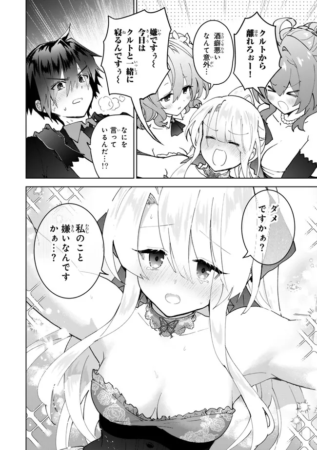 Nishuume cheat no tensei madoushi ~ Saikyou ga 1000 nengo ni tensei shitara 第25.2話 - Page 9