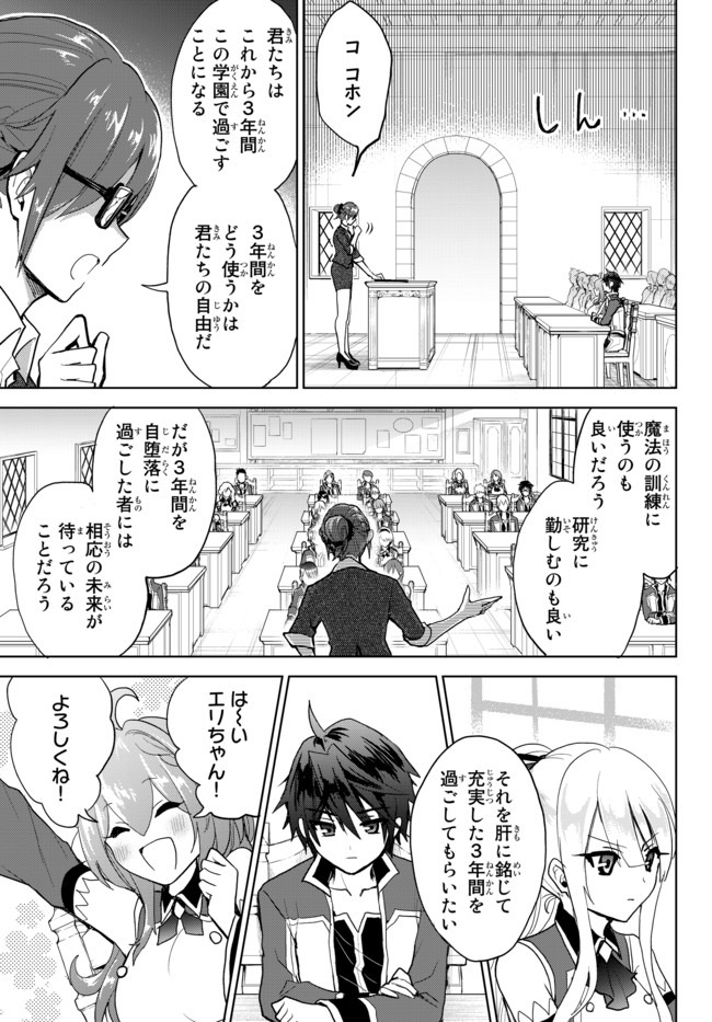 Nishuume cheat no tensei madoushi ~ Saikyou ga 1000 nengo ni tensei shitara 第3.1話 - Page 11