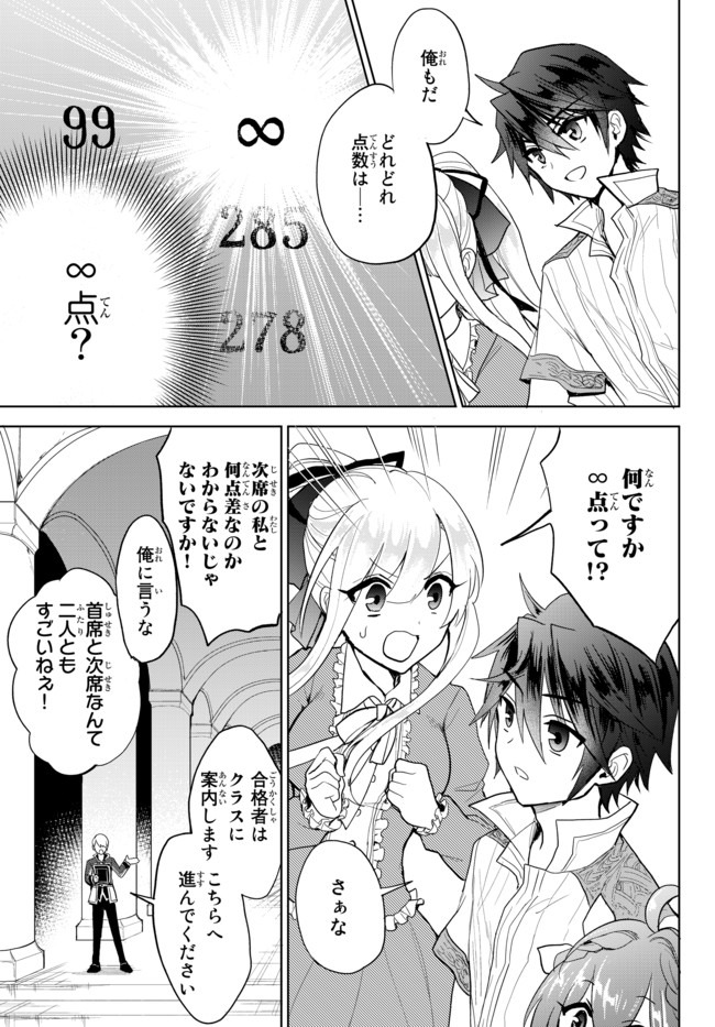 Nishuume cheat no tensei madoushi ~ Saikyou ga 1000 nengo ni tensei shitara 第3.1話 - Page 5