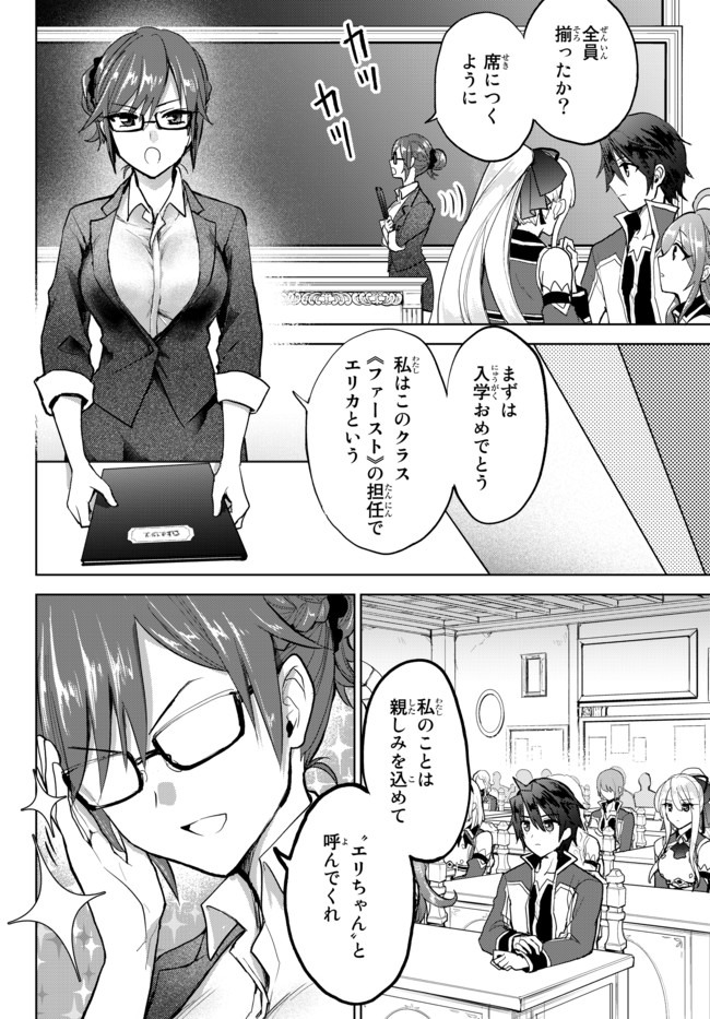 Nishuume cheat no tensei madoushi ~ Saikyou ga 1000 nengo ni tensei shitara 第3.1話 - Page 10