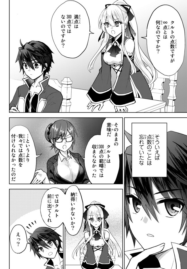 Nishuume cheat no tensei madoushi ~ Saikyou ga 1000 nengo ni tensei shitara 第3.2話 - Page 3