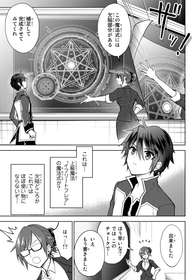 Nishuume cheat no tensei madoushi ~ Saikyou ga 1000 nengo ni tensei shitara 第3.2話 - Page 4