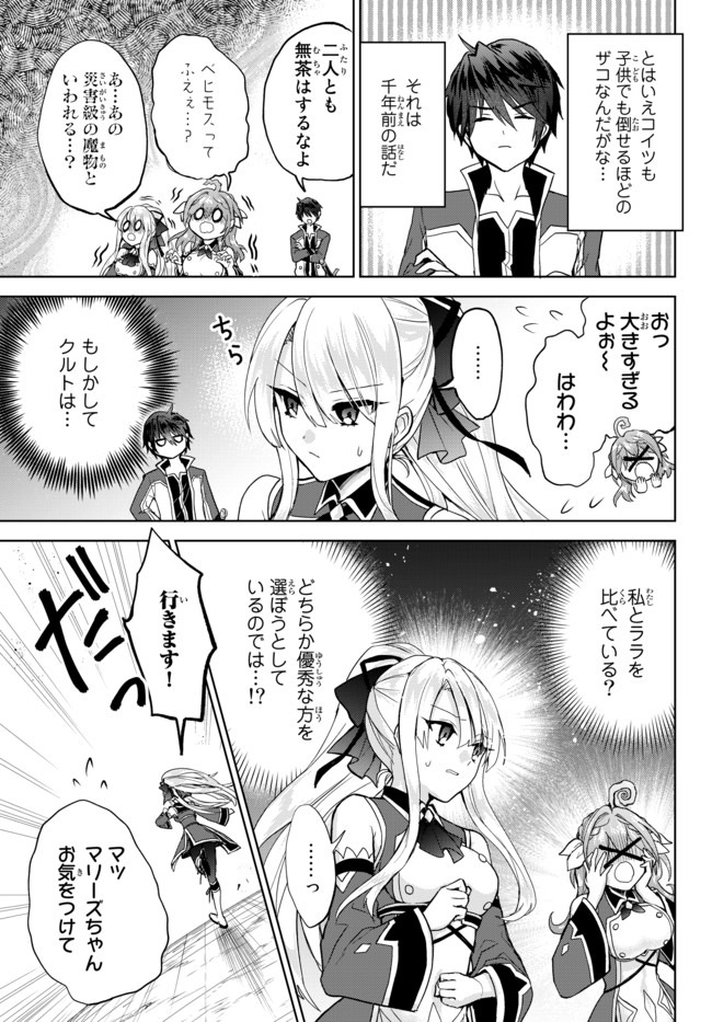 Nishuume cheat no tensei madoushi ~ Saikyou ga 1000 nengo ni tensei shitara 第4.1話 - Page 9