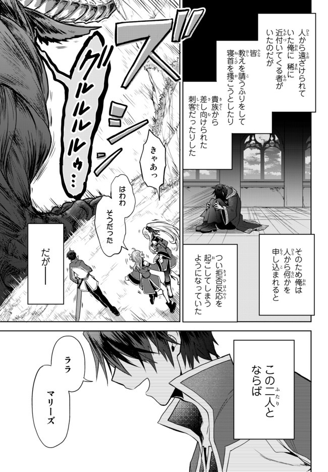 Nishuume cheat no tensei madoushi ~ Saikyou ga 1000 nengo ni tensei shitara 第4.2話 - Page 7