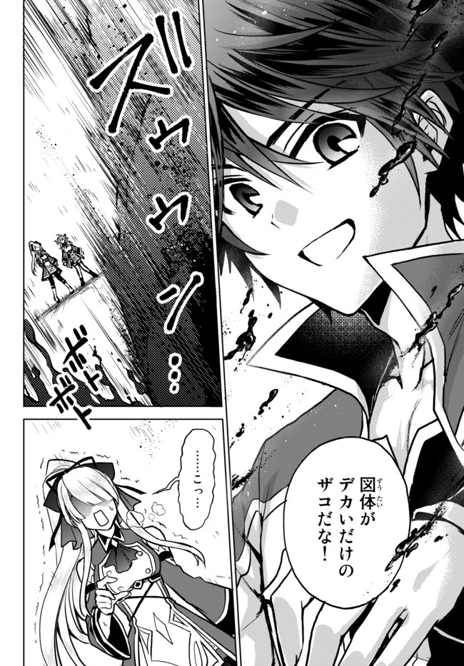 Nishuume cheat no tensei madoushi ~ Saikyou ga 1000 nengo ni tensei shitara 第5.1話 - Page 12