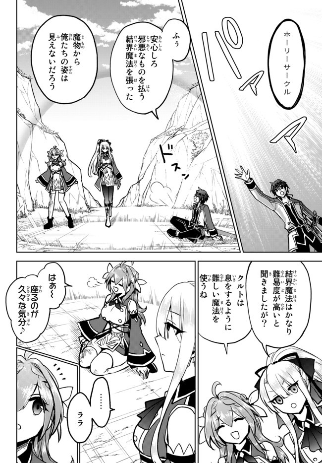 Nishuume cheat no tensei madoushi ~ Saikyou ga 1000 nengo ni tensei shitara 第5.1話 - Page 14