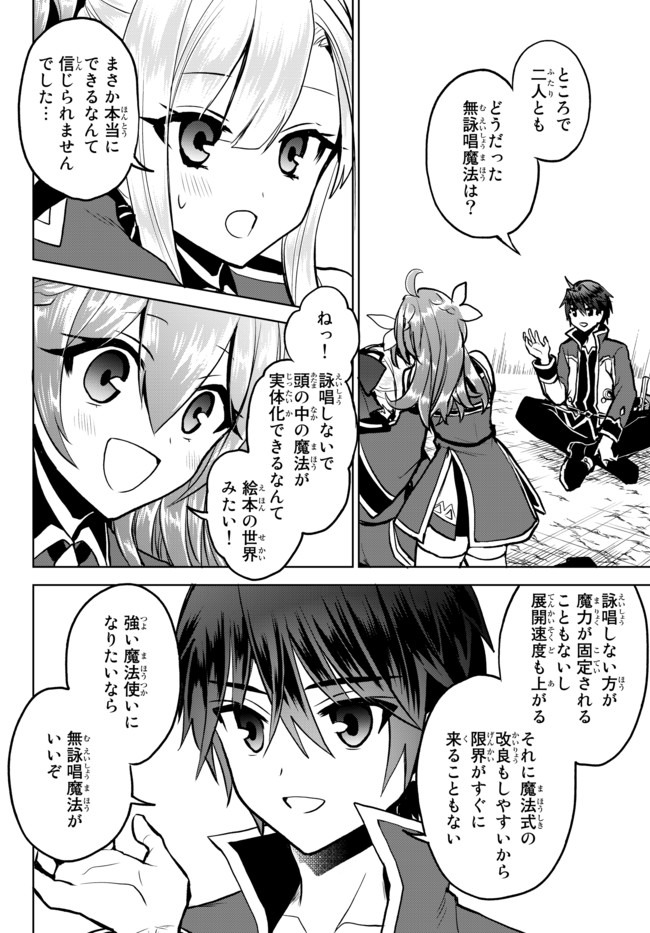 Nishuume cheat no tensei madoushi ~ Saikyou ga 1000 nengo ni tensei shitara 第5.1話 - Page 16