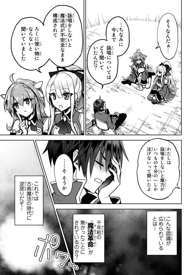 Nishuume cheat no tensei madoushi ~ Saikyou ga 1000 nengo ni tensei shitara 第5.1話 - Page 17