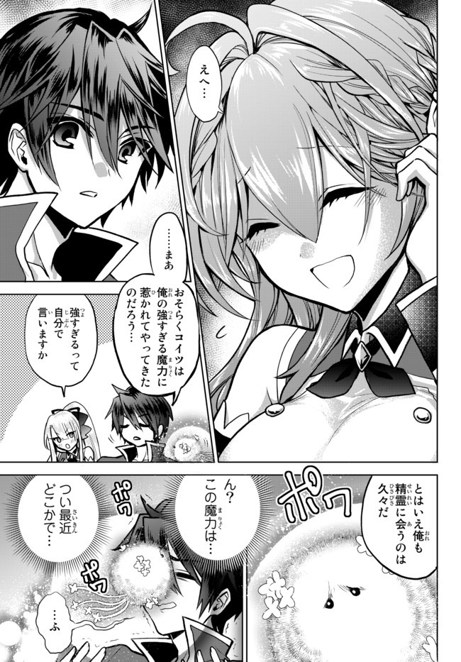 Nishuume cheat no tensei madoushi ~ Saikyou ga 1000 nengo ni tensei shitara 第5.2話 - Page 2