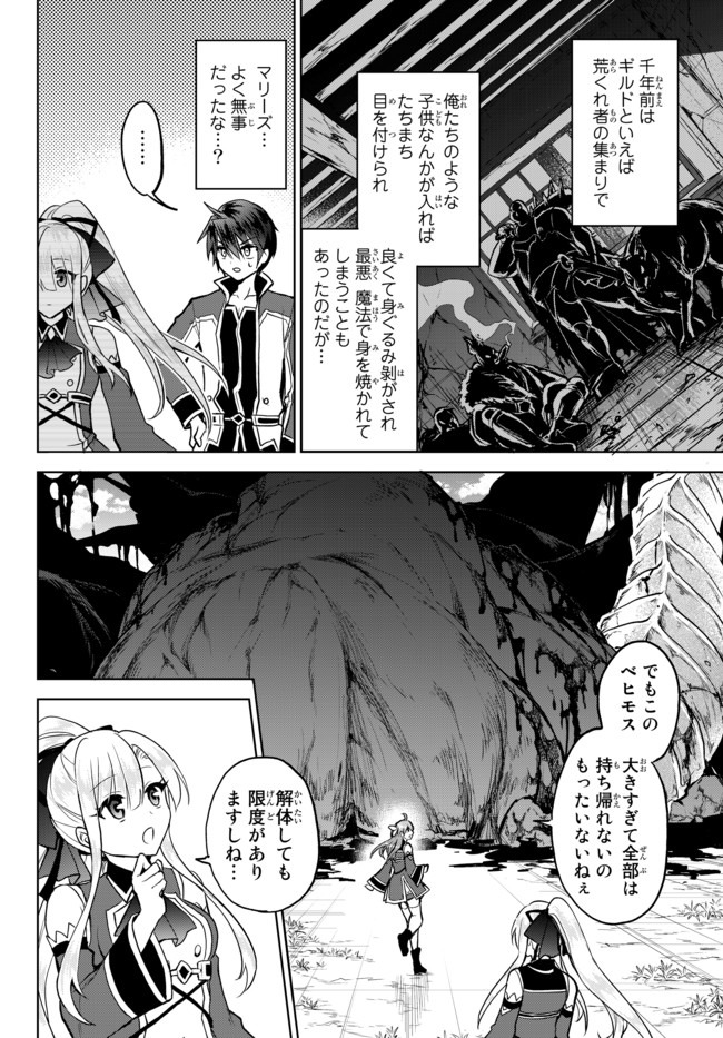 Nishuume cheat no tensei madoushi ~ Saikyou ga 1000 nengo ni tensei shitara 第5.2話 - Page 5