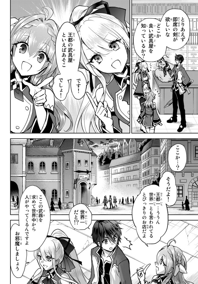 Nishuume cheat no tensei madoushi ~ Saikyou ga 1000 nengo ni tensei shitara 第6.1話 - Page 14