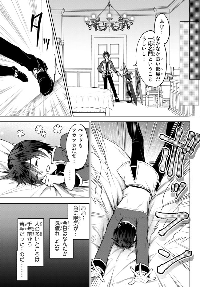 Nishuume cheat no tensei madoushi ~ Saikyou ga 1000 nengo ni tensei shitara 第6.2話 - Page 17