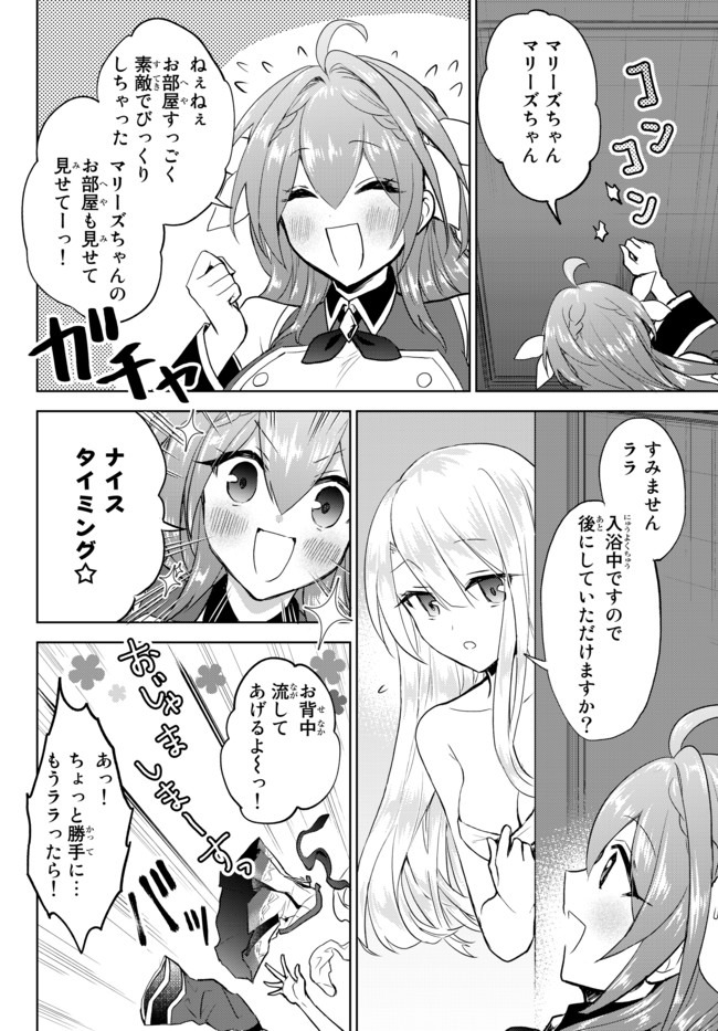 Nishuume cheat no tensei madoushi ~ Saikyou ga 1000 nengo ni tensei shitara 第6.2話 - Page 18