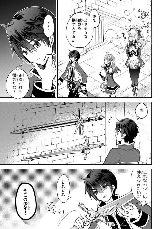 Nishuume cheat no tensei madoushi ~ Saikyou ga 1000 nengo ni tensei shitara 第6.2話 - Page 5