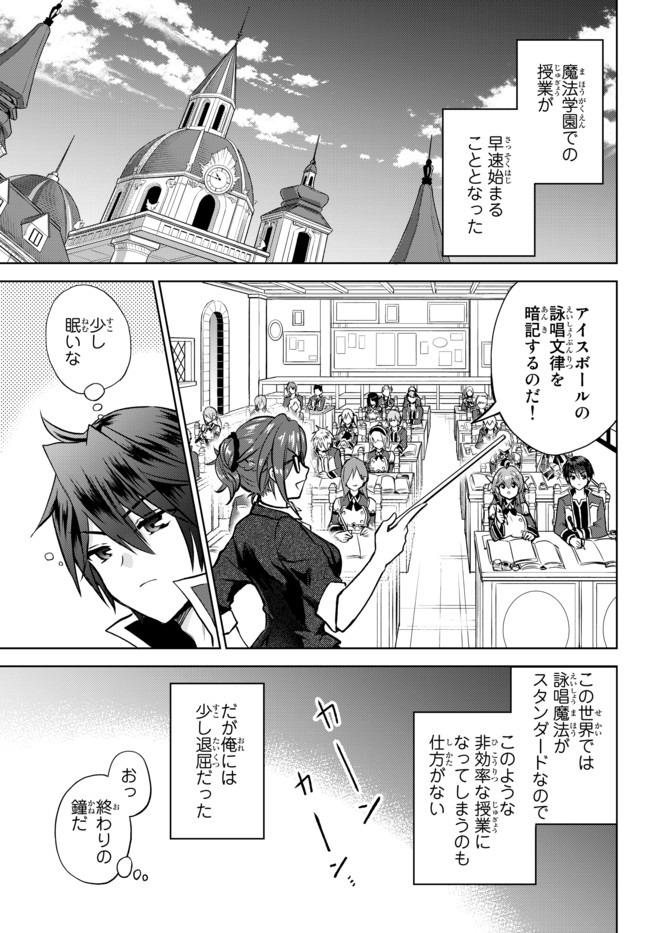 Nishuume cheat no tensei madoushi ~ Saikyou ga 1000 nengo ni tensei shitara 第7.1話 - Page 1