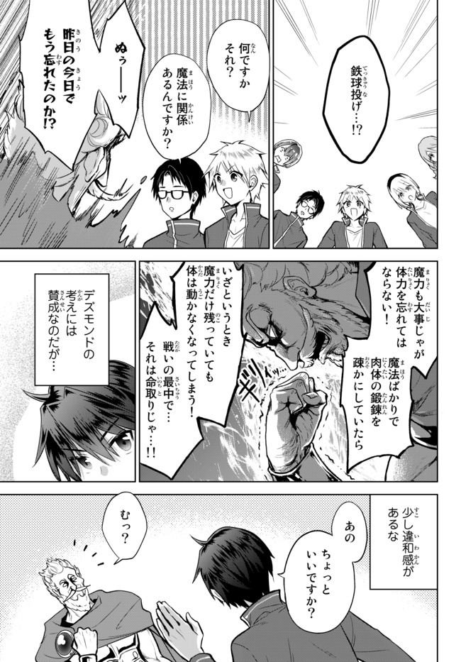 Nishuume cheat no tensei madoushi ~ Saikyou ga 1000 nengo ni tensei shitara 第7.1話 - Page 11